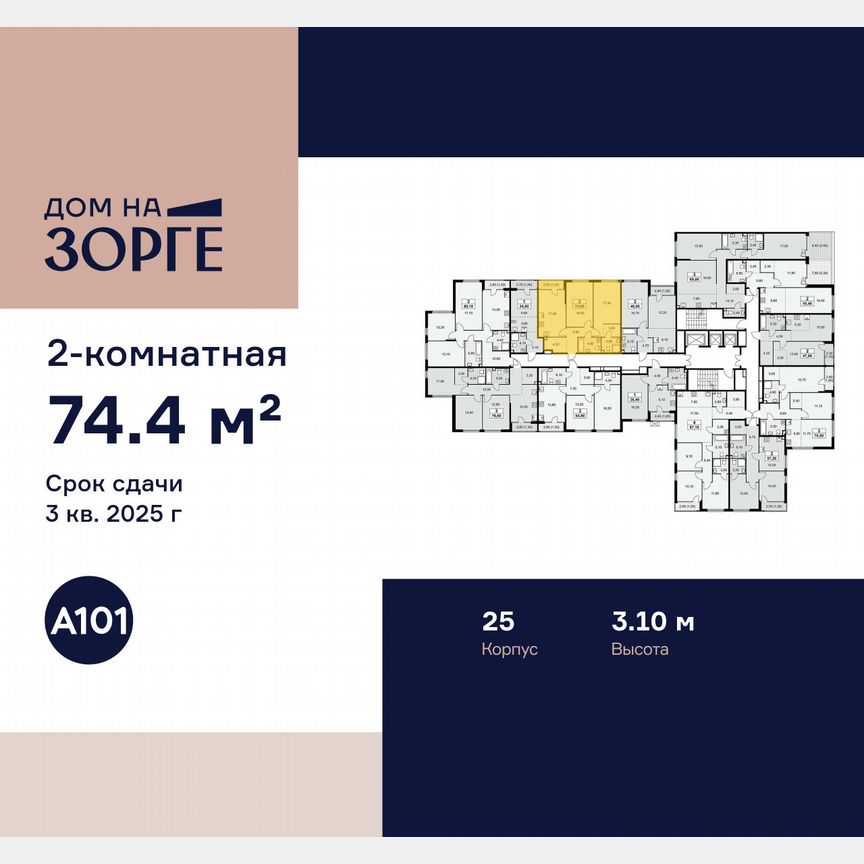 2-к. квартира, 74,4 м², 11/16 эт.