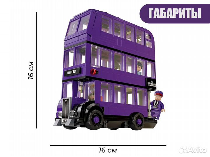 Конструктор Гарри Поттер автобус ночной рыцарь
