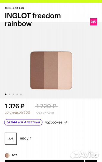 Тени для глаз inglot freedom rainbow