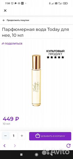 Today tomorrow always Avon. Тудей