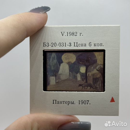 Диапозитивы Цветные СССР Художники Живопись