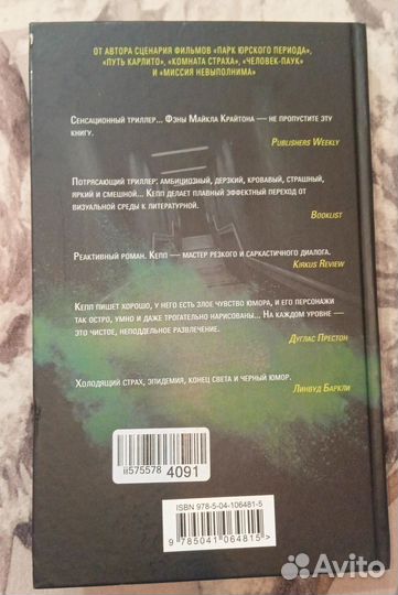 Книга Дэвида Кеппа: Ниже нуля