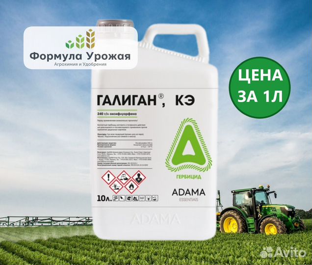 Галиган - гербицид на лук и чеснок (аналог Гоал 2е