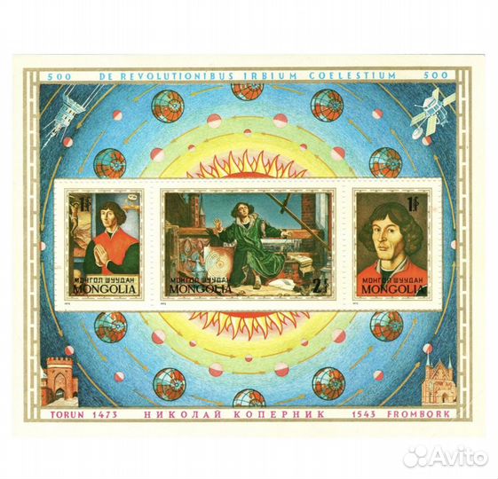 Блок марок. Монголия. Н. Коперник. 1973 год