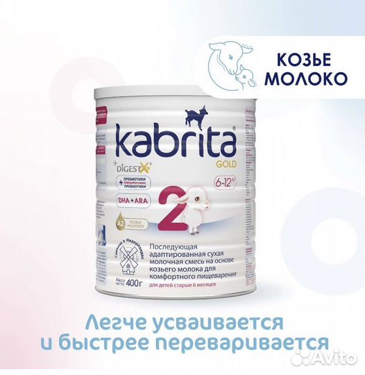 Смесь Кабрита,Kabrita 2