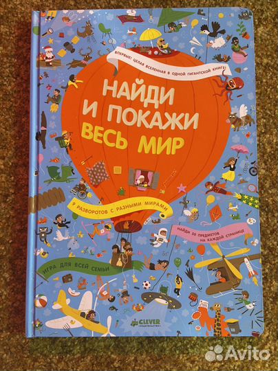 Покажи весь мир