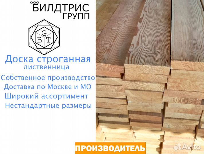 Доска строганная лиственница