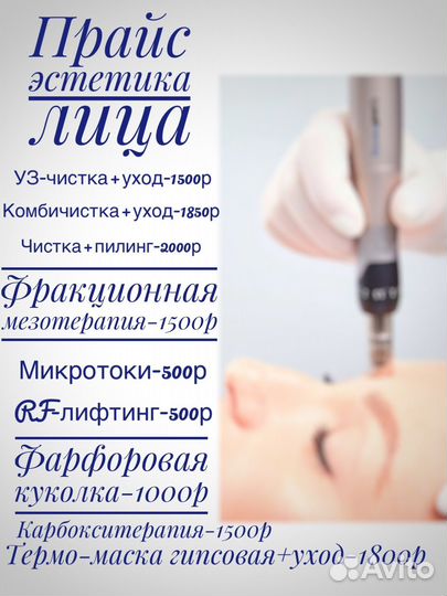 Косметолог, чистка лица,пилинг,беру моделей