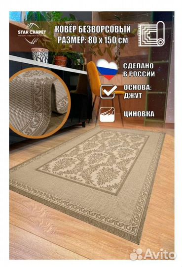 Коврик циновка