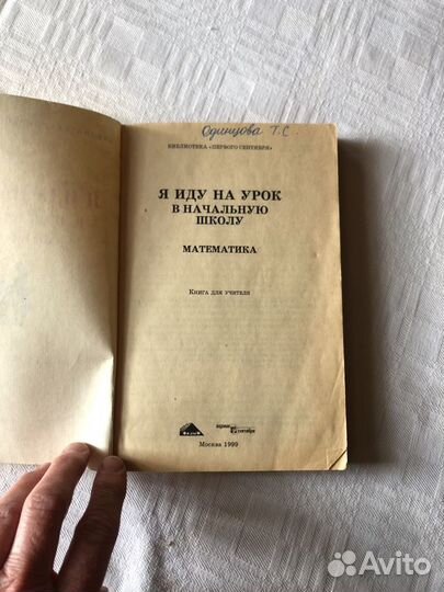 Книга для учителя. Я иду на урок в начальную