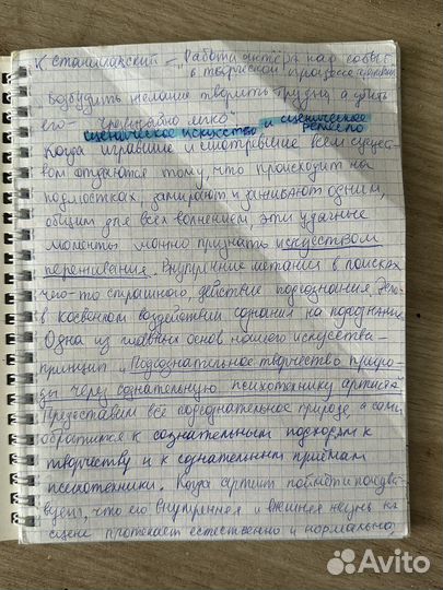 Конспект Станиславский Работа актера над собой