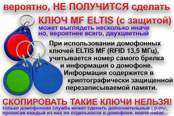 Ключ домофона (в т.ч. дом.RU), пропуск, шлагбаум