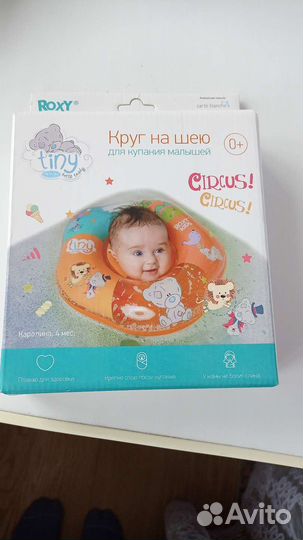 Круг на шею для купания