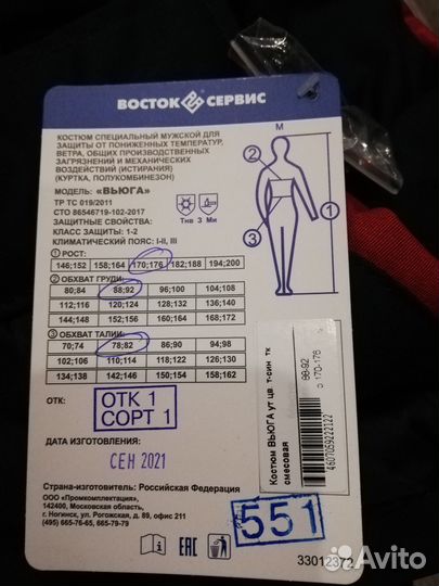 Зимний костюм (роба 