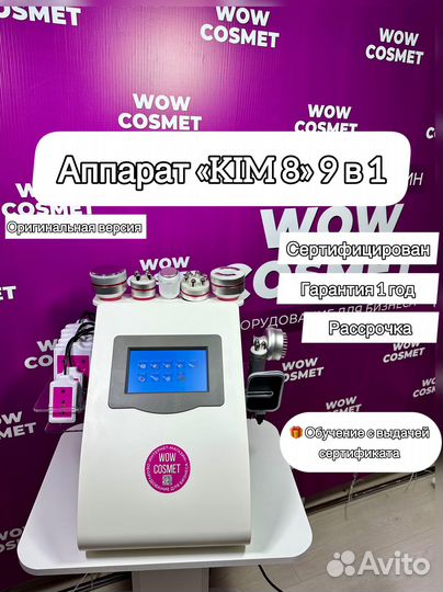 Аппарат Ким 8 (9 в 1) серия Pink