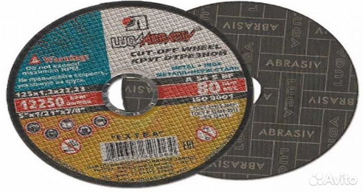 Диски отрезные по металлу 125-230
