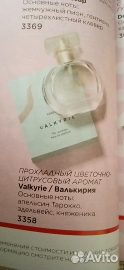 Парфюмерный набор Valkyrie Faberlic