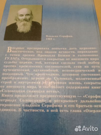 Соловецкая сияющая ветвь