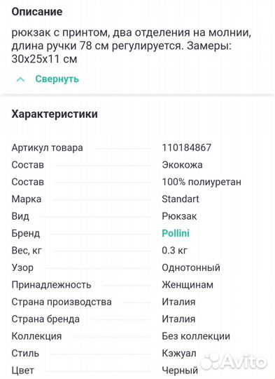 Рюкзак Pollini бу