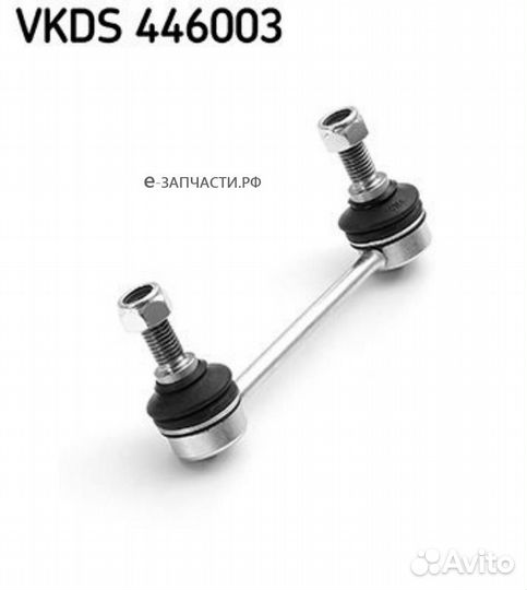 SKF vkds446003 Тяга стабилизатора