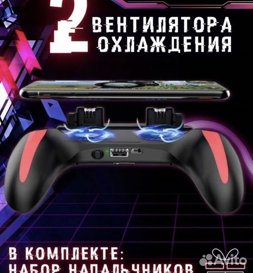Джостик геймпад тригер для смартфона