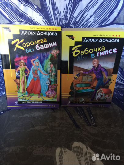 Детективы Дарьи Донцовой