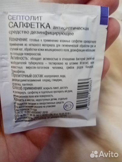 Антибактериальные салфетки 30 шт. Септолит