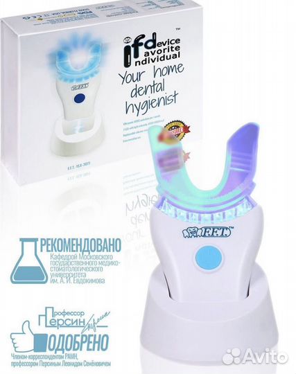 Прибор для отбеливания зубов в домашних условиях