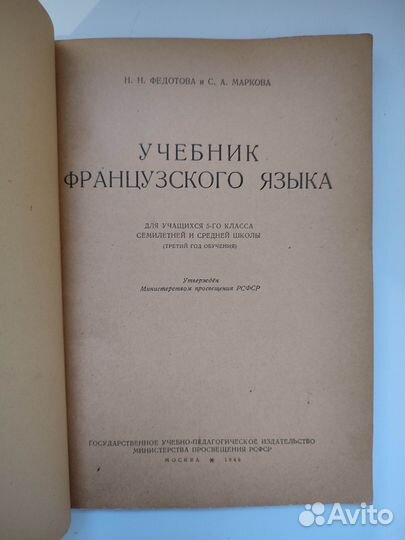 Федотова, Маркова. Учебник французского языка. 5кл