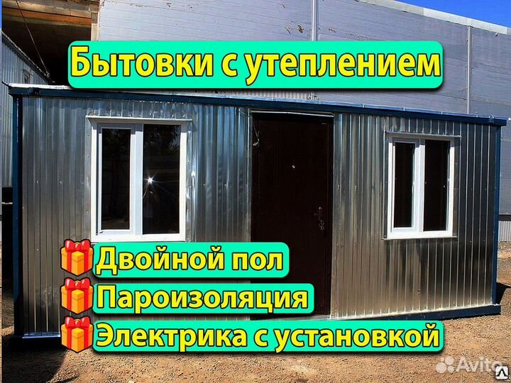 Бытовка для строителей