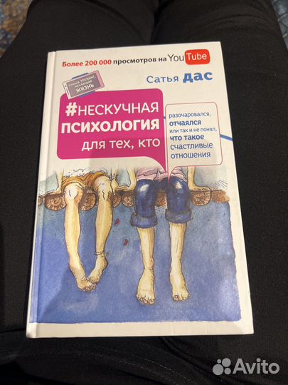 Книга психология