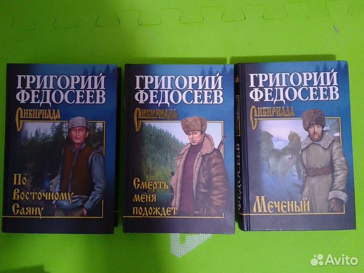 Книги серии Сибириада