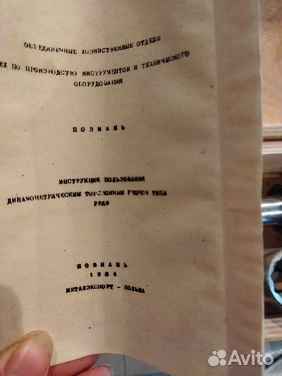 Диометрический ключ