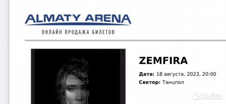 Билет на концерт Земфира а Алматы