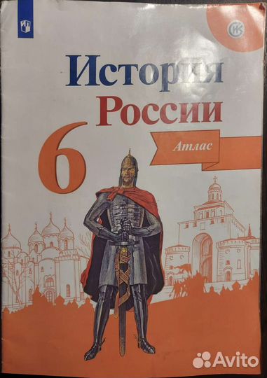 Атлас по истории