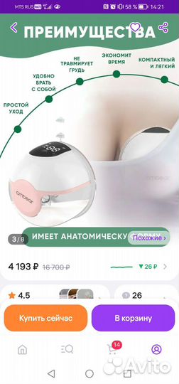 Молоотсос электрический Babytouch свободные руки
