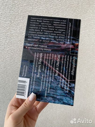 Фруде Грюттен «Плывущий медведь»