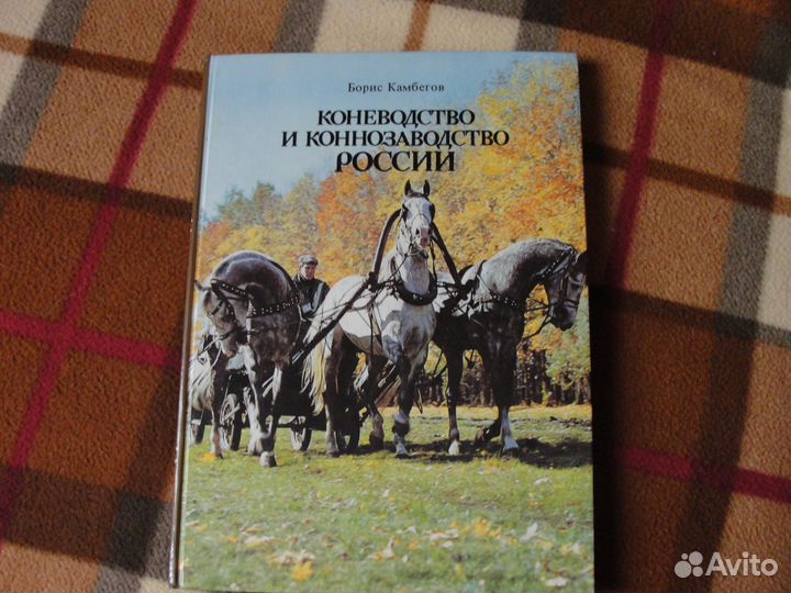 Книги о лошадях