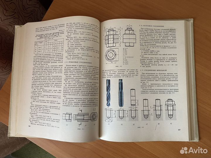 Книга Боголюбов Черчение