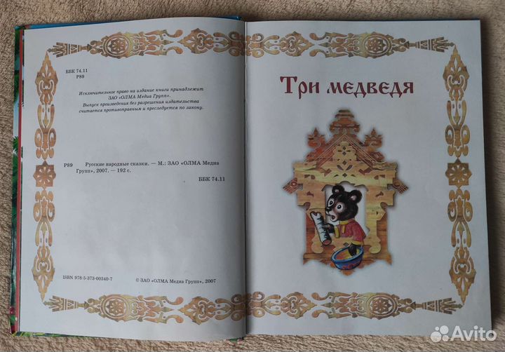 Книга. Русские народные сказки