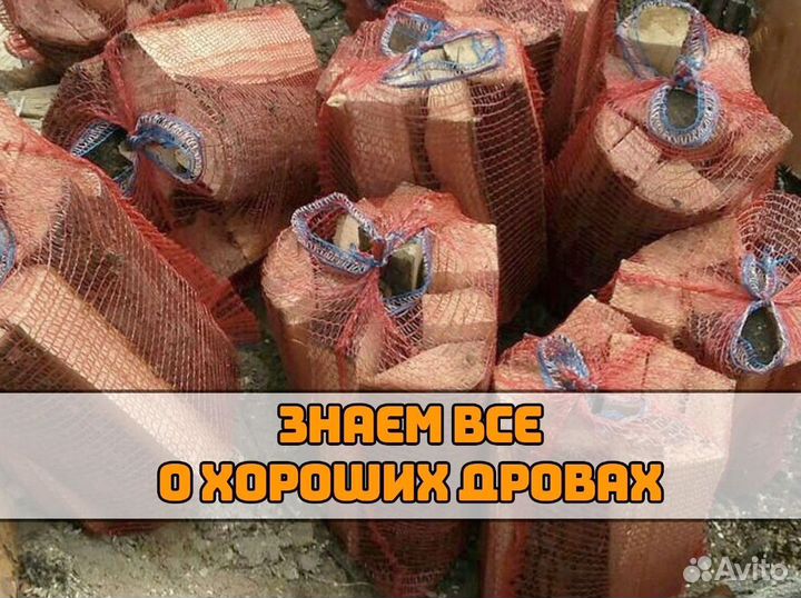 Дрова в сетках без посредника