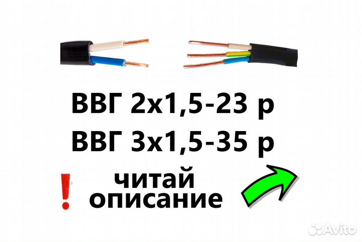 Кабель ввг 2х1.5