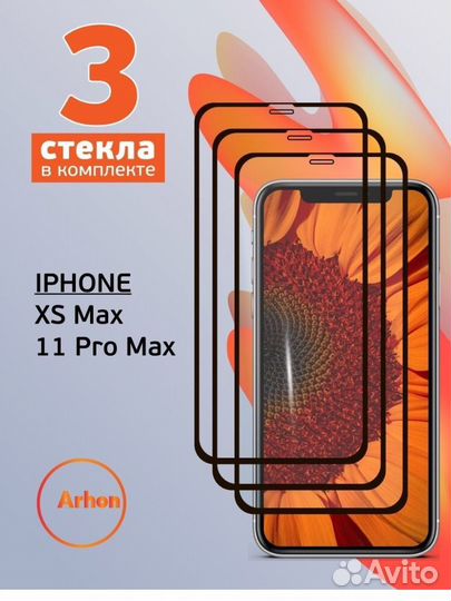 Защитные стекла на iPhone 11 pro max,Xs max
