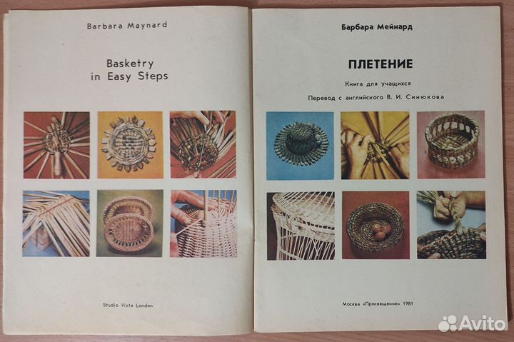 Книга Плетение Б. Мейнард
