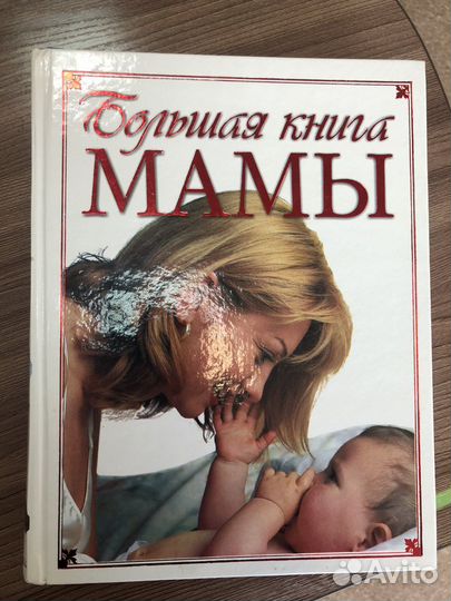 Книги о беременности и воспитании малыша