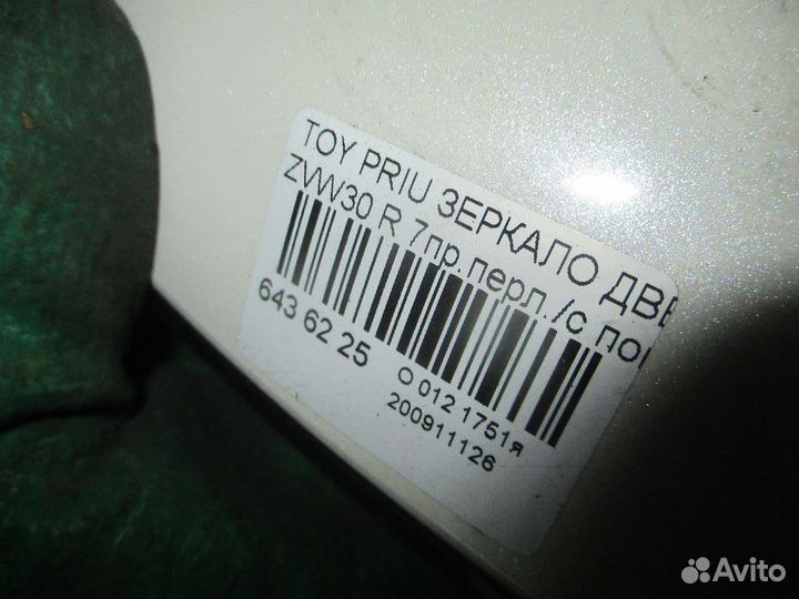 Зеркало двери Toyota Prius ZVW30 (Правое)