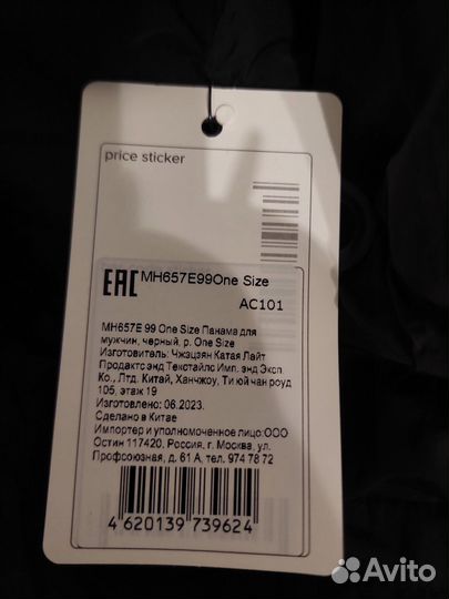 Панама стёганая