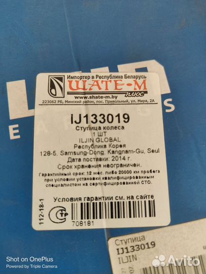 Ступица задняя Opel meriva b IJ133019