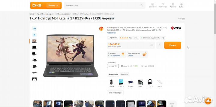 Игровой ноут i7 12650H + 4060 8GB + 16GB RAM