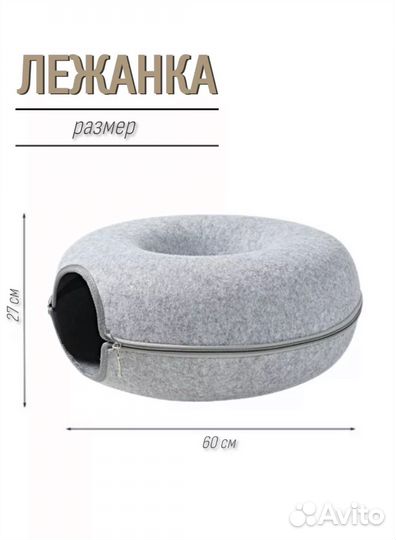 Лежанка пончик тоннель для кошек